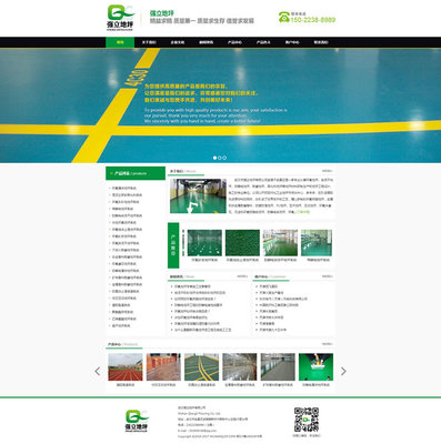 上饒萬網科技順利完成武漢強立地坪網站建設