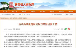 沿江高鐵啟動規劃研究,未來南京到合肥可縮至40分鐘