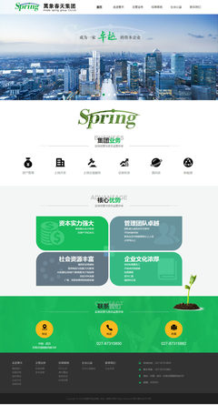 萬象春天實業集團