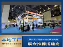 武漢展會設(shè)計公司