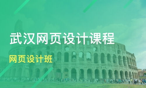 武漢黃陂區(qū)網(wǎng)頁設(shè)計培訓(xùn)班哪家好 網(wǎng)頁設(shè)計培訓(xùn)班哪家好 網(wǎng)頁設(shè)計培訓(xùn)課程排名 淘學(xué)培訓(xùn)