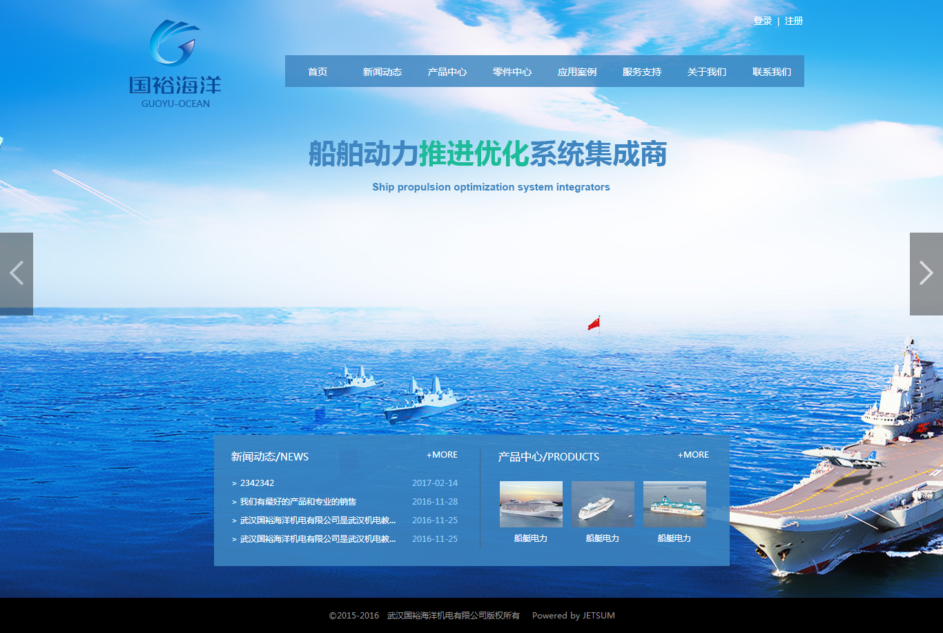 國(guó)裕海洋企業(yè)網(wǎng)站建設(shè)案例